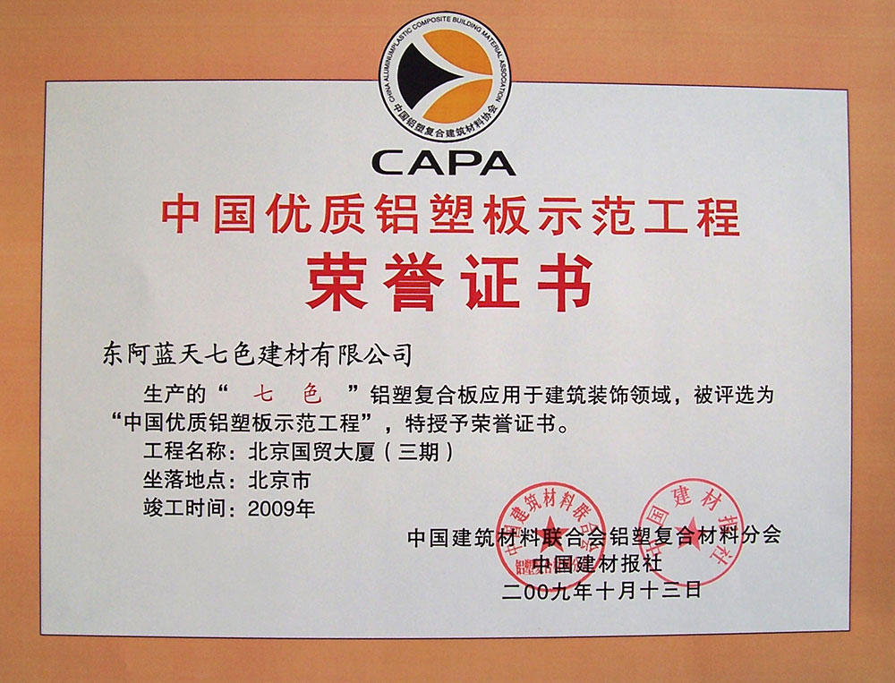 优秀示范工程国贸证书