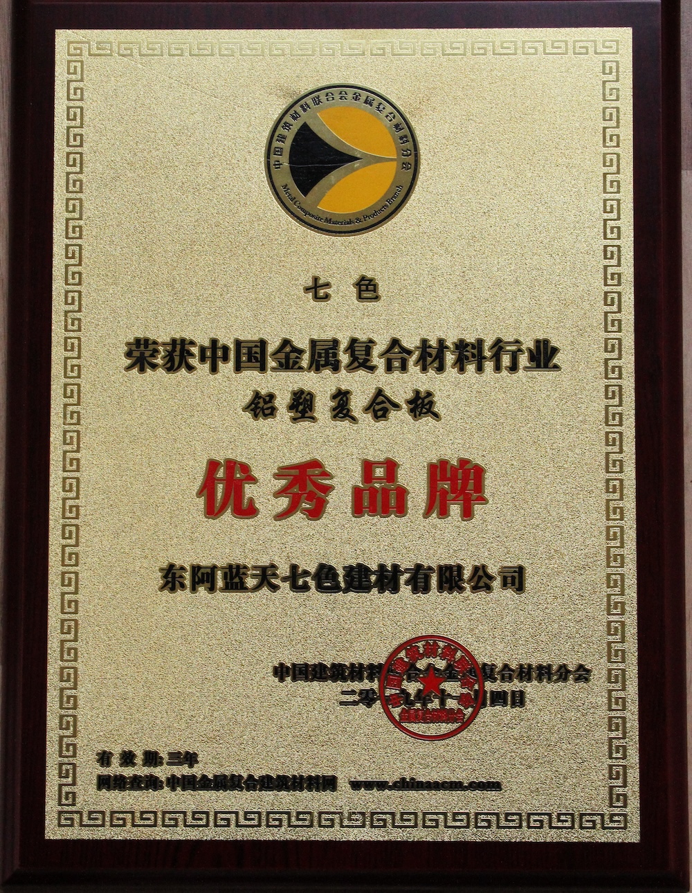 2019优秀品牌（铝塑复合板）