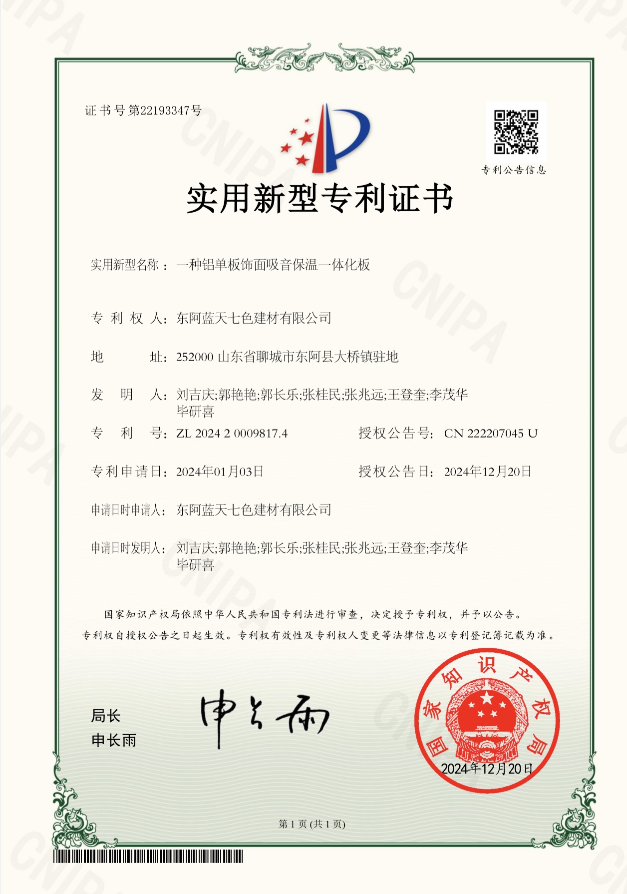 一种铝单板饰面吸音保温一体化板