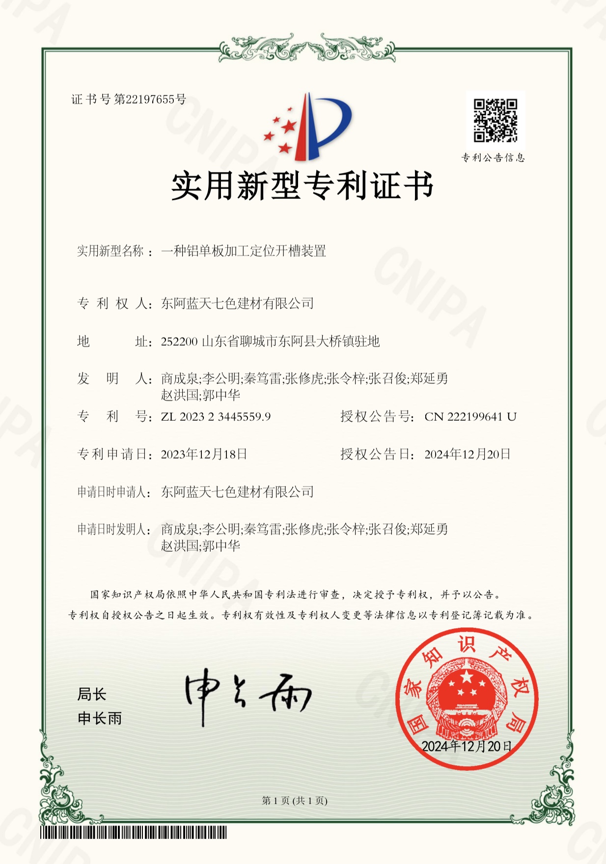 一种铝单板加工定位开槽装置